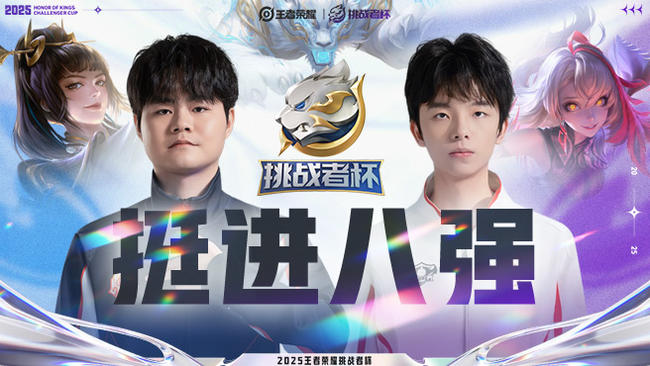 桑杰队 vs 长沙TES 王者荣耀挑战者杯