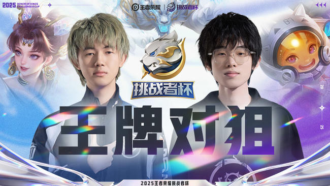 巅峰对决！常山UUG 3:4 南通Hero久竞 王者荣耀挑战者杯