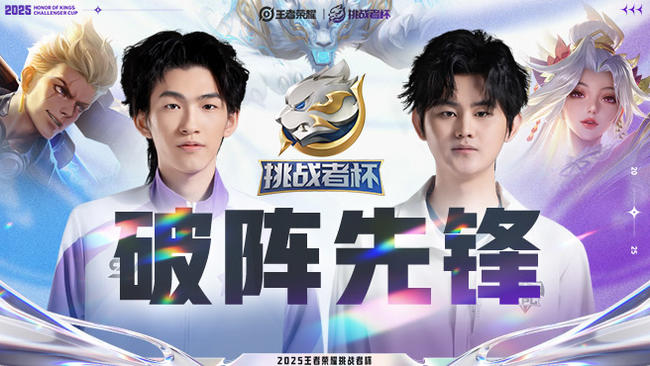 青训破军 vs SYG 王者荣耀挑战者杯