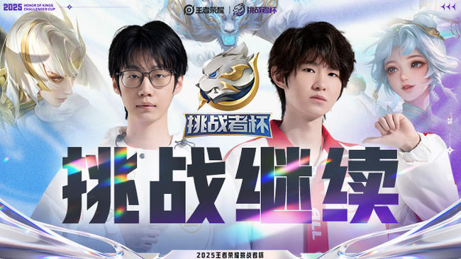 北京WB vs 成都AG 王者荣耀挑战者杯淘汰赛