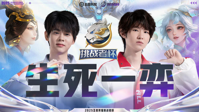 KSG 1:1 成都AG 王者荣耀挑战者杯淘汰赛