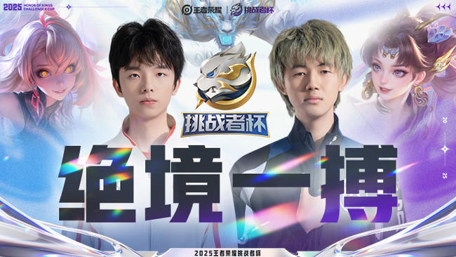 佛山DRG vs 长沙TES 王者荣耀挑战者杯淘汰赛