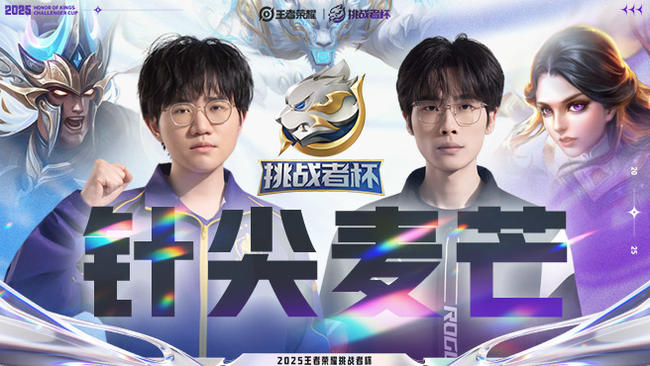 南通Hero 1:0 济南RW侠 王者荣耀挑战者杯淘汰赛