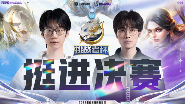 北京WB 1:0 济南RW侠 王者荣耀挑战者杯淘汰赛