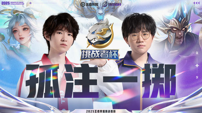 成都AG 1:1 南通Hero 王者荣耀挑战者杯淘汰赛