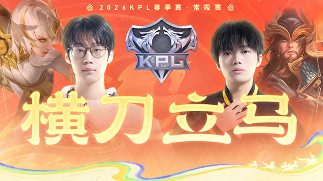 北京WB vs 重庆狼队 KPL春季赛