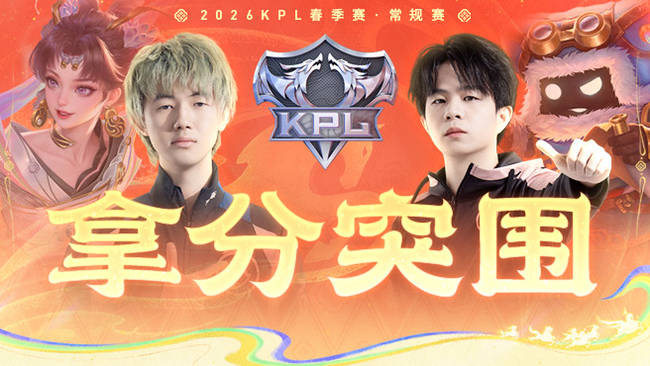 KSG 2:0 广州TTG KPL春季赛