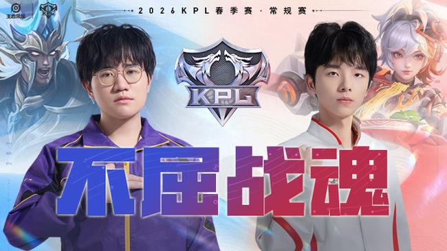 南通Hero vs 长沙TES KPL春季赛第三轮