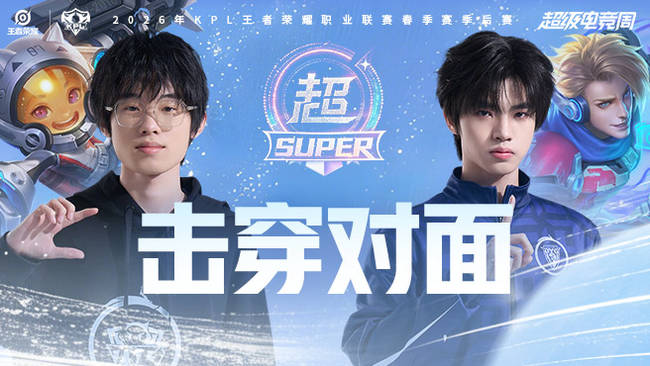 巅峰对决！杭州LGD 3:3 北京WB KPL季后赛败者组