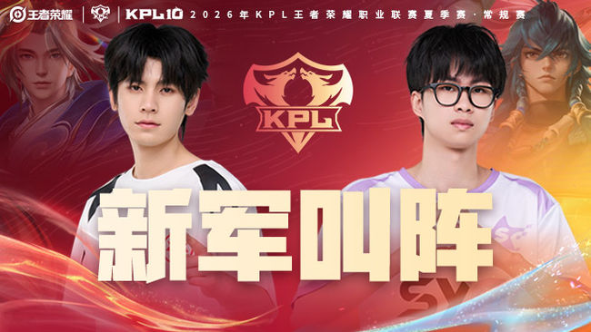 北京JDG vs SYG KPL夏季赛