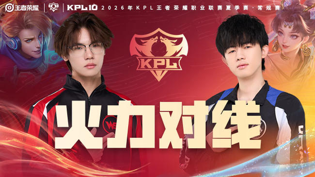 长沙TES vs SYG KPL夏季赛
