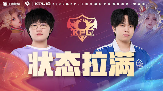 南通Hero vs 武汉eStar KPL夏季赛