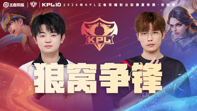 重庆狼队 vs 济南RW侠 KPL夏季赛