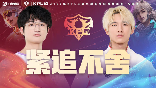 王者榮耀賽事直播_KPL賽事直播_KPL夏季賽_虎牙直播