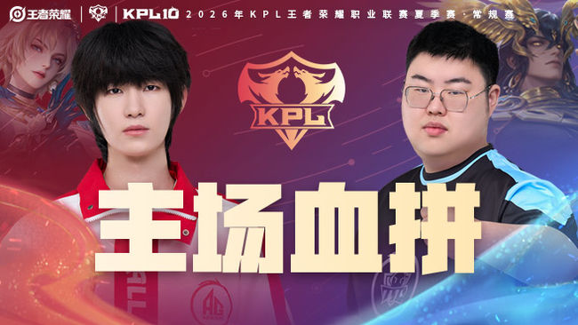 成都AG 2:1 广州TTG KPL夏季赛