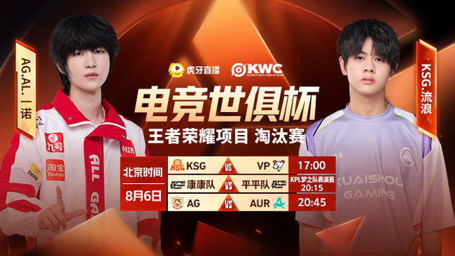 KSG vs VP EWC电竞世俱杯王者荣耀项目