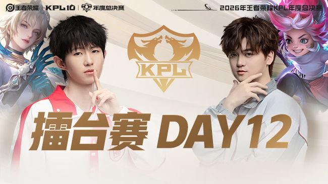【预告】17点北京JDG vs 济南RW KPL年度总决赛