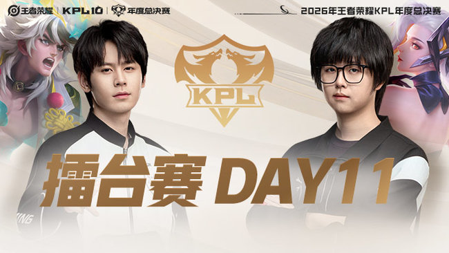 北京JDG vs 济南RW KPL年度总决赛