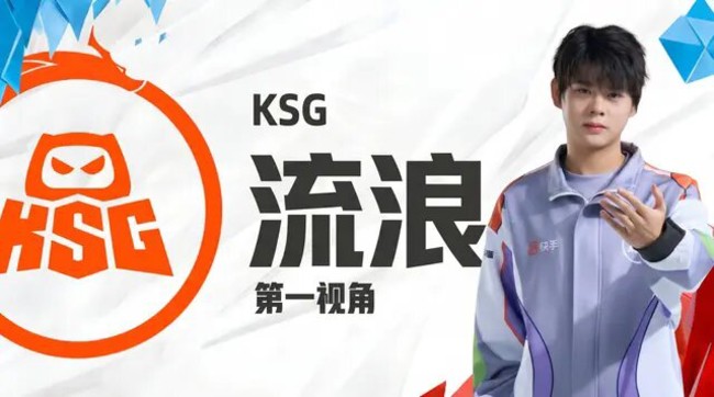 流浪144帧第一视角，看流浪顶级中路操作