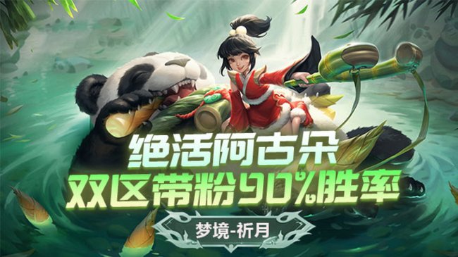 国服熊猫双区带粉