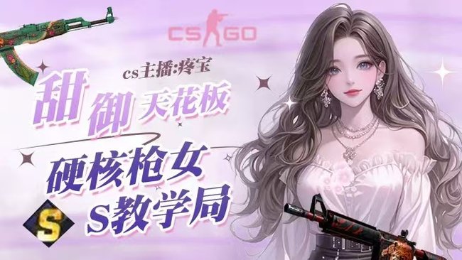 疼寶睡不醒【TT】CS2直播_疼寶睡不醒【TT】視頻直播 - 虎牙直播