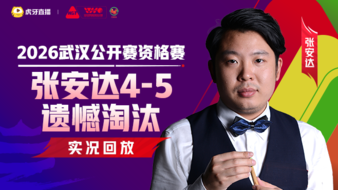 虎牙斯诺克副舞台的直播 虎牙斯诺克副舞台的直播