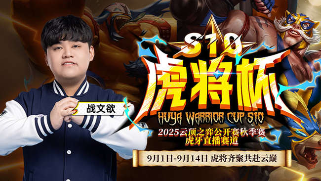 75戰(zhàn)文欲-劉乃丞lol云頂之弈直播_75戰(zhàn)文欲-劉乃丞視頻直播 - 虎牙直播