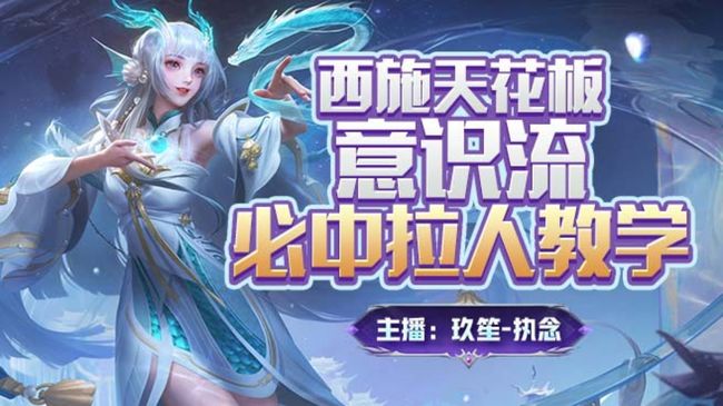 【国一西施公孙离】新人主播带粉有车位~