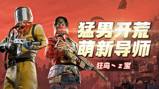 狂鳥(niǎo)丶z寶失控進(jìn)化-RUST直播_狂鳥(niǎo)丶z寶視頻直播 - 虎牙直播