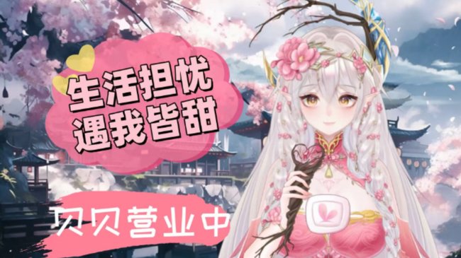 甜御贝贝震撼来袭