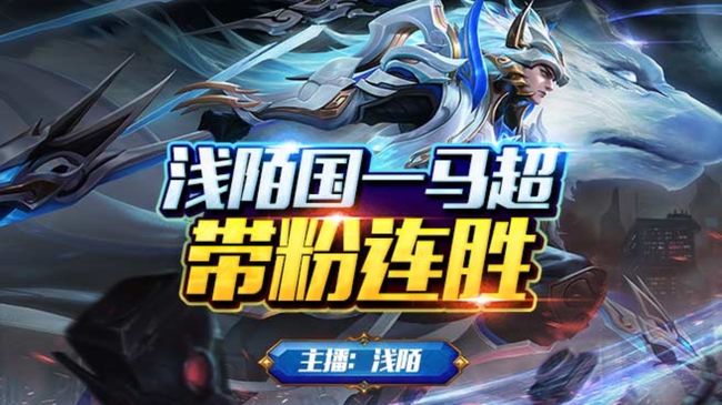 99包20星国一马超有位置2带3连胜车队