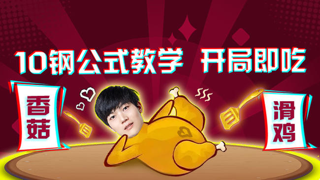 【鸡哥集锦】10钢只是滑鸡的基本功！
