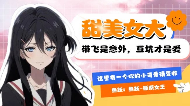 技术女大  兼职带粉
