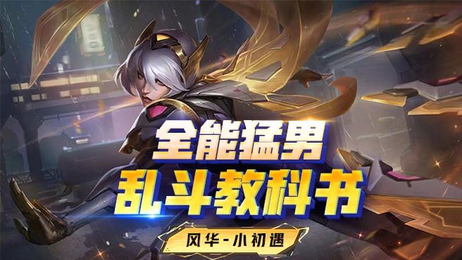 （海克斯乱斗高手）视觉盛宴