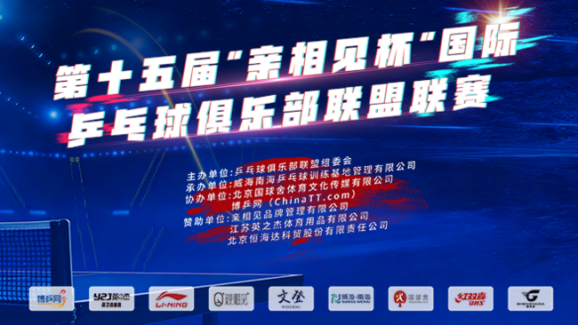 2025乒乓球超級(jí)聯(lián)賽第二階段1號(hào)臺(tái)_乒乓球賽事直播_乒乓球賽事_乒乓球_虎牙直播