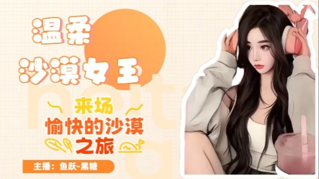 沙漠女汉子带你吃鸡，接【iOS】