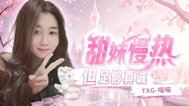 山西暴躁甜妹，来和我一起打游戏