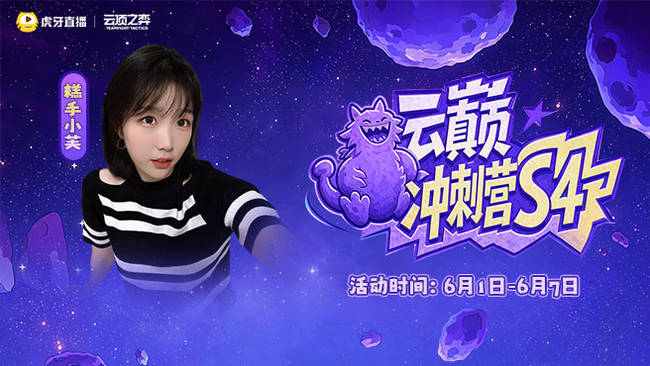 糕手小芙lol云頂之弈直播_糕手小芙視頻直播 - 虎牙直播