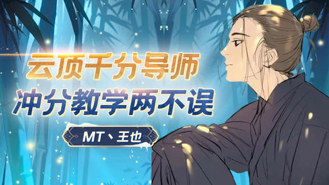 通天代速成王者教學(xué) 各種接