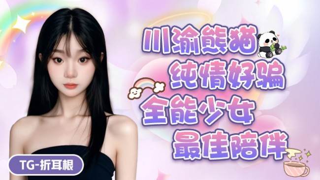 川渝甜妹 在线猛攻