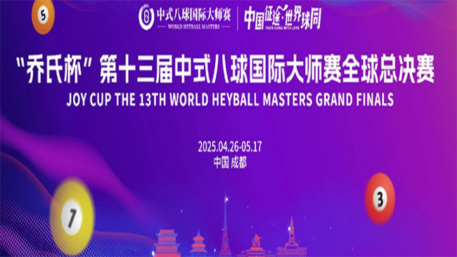 中式臺(tái)球賽事全年直播中-決金中式九球球王爭(zhēng)霸賽-虎牙中式臺(tái)球