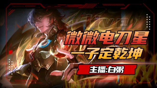 【声优】国服打野中单带粉 守护打折