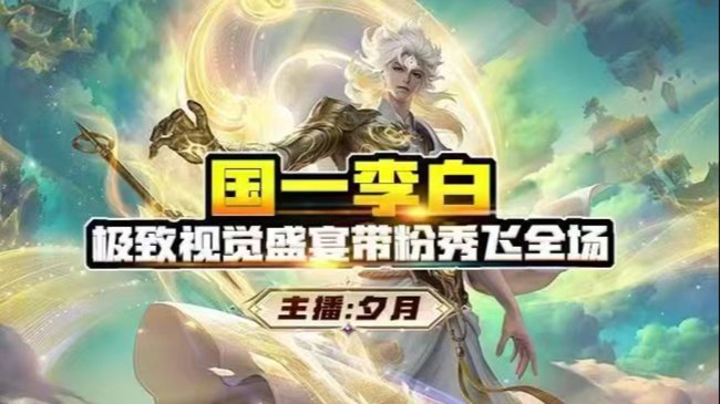 国服李白带粉连胜打法教学～