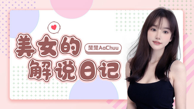 楚楚AaChuulol云頂之弈直播_楚楚AaChuu視頻直播 - 虎牙直播