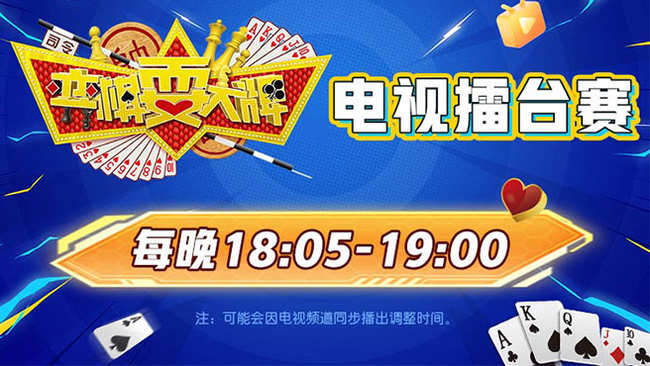 弈棋耍大牌官方平臺(tái)歡樂(lè)斗地主直播_弈棋耍大牌官方平臺(tái)視頻直播 - 虎牙直播
