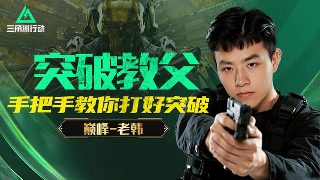 巔峰DF-老韓三角洲行動直播_巔峰DF-老韓視頻直播 - 虎牙直播