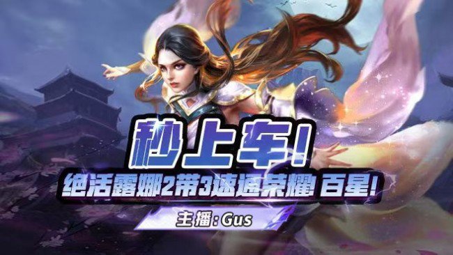99币20颗星188荣耀2带3国一露娜