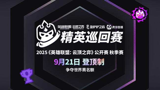 云頂之弈賽事副舞臺4lol云頂之弈直播_云頂之弈賽事副舞臺4視頻直播 - 虎牙直播