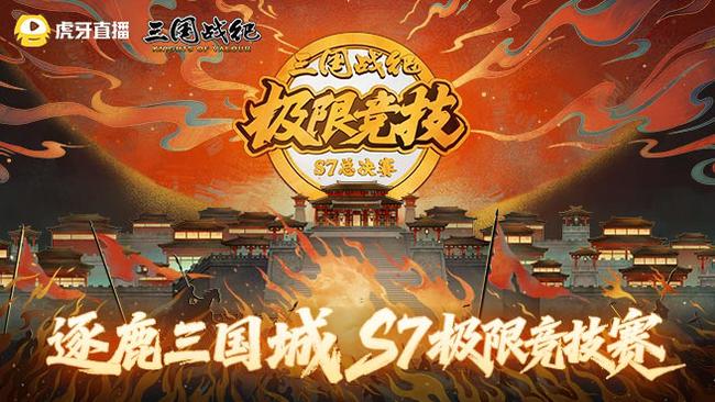 三國戰(zhàn)紀(jì)官方三國戰(zhàn)紀(jì)直播_三國戰(zhàn)紀(jì)官方視頻直播 - 虎牙直播