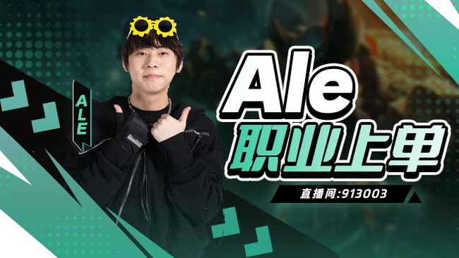 Ale直播_Ale官方直播間